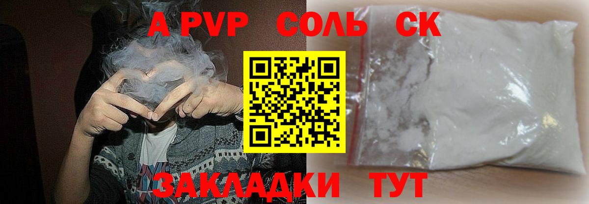 Альфа ПВП кристаллы Первоуральск