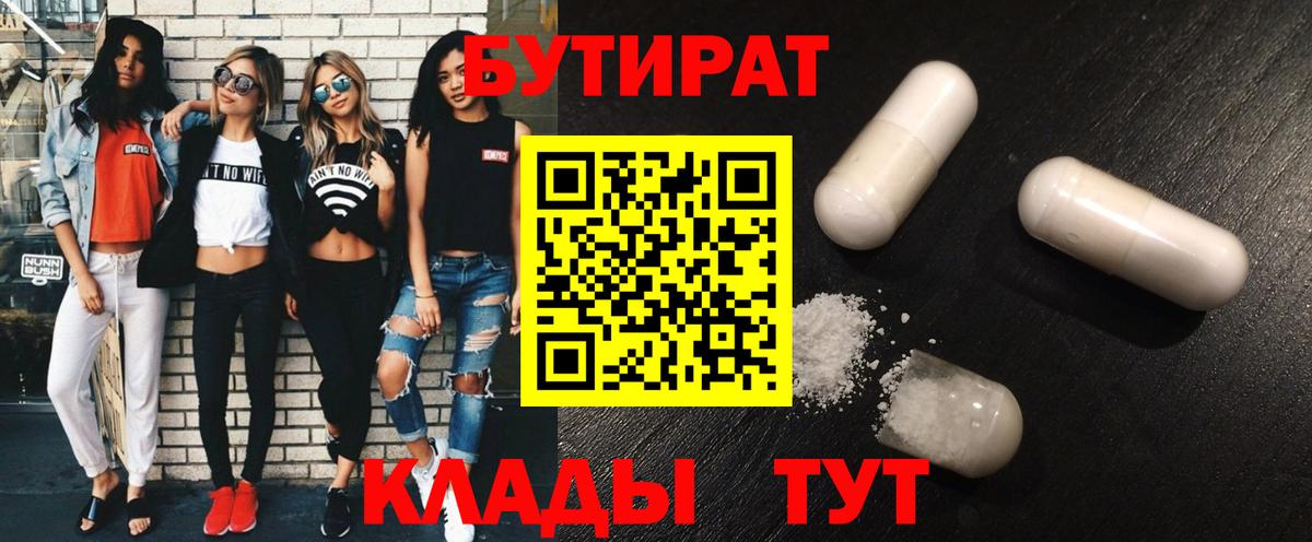 Первоуральск  БУТИРАТ жидкий экстази  Вход с VPN 