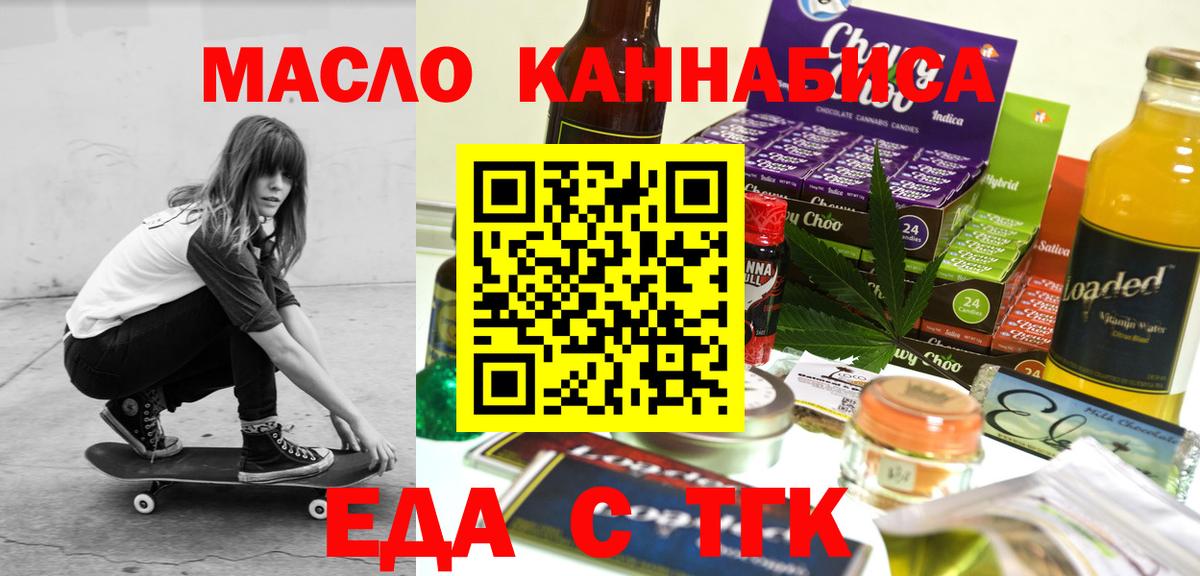 Первоуральск  Еда ТГК марихуана  Вход с VPN 