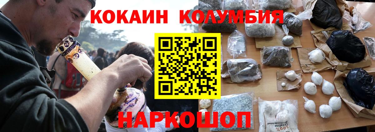 Первоуральск  Кокаин Columbia  Кокаин 97%  Вход с VPN 