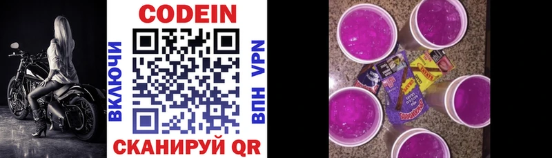 Кодеин напиток Lean (лин)  Первоуральск 