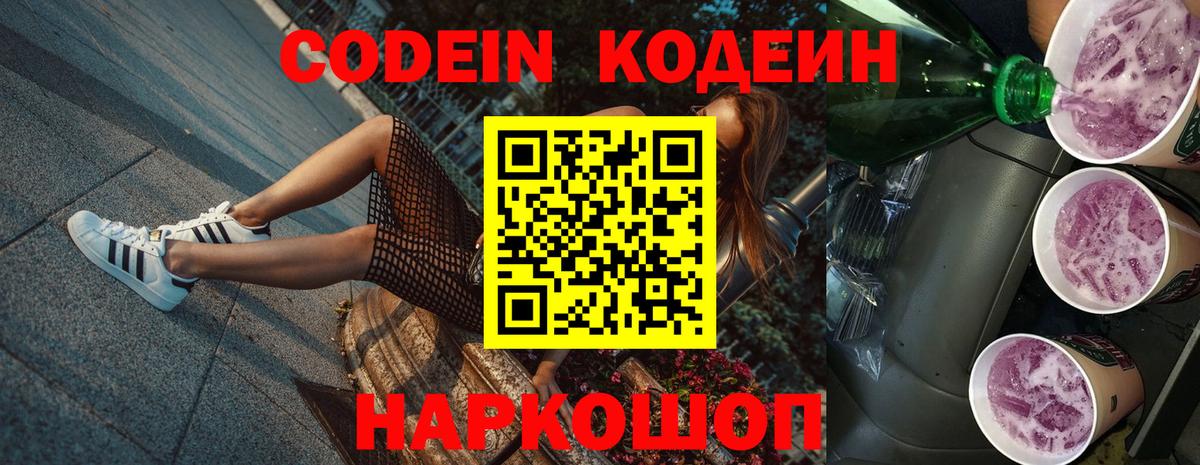 Кодеин напиток Lean (лин) Первоуральск