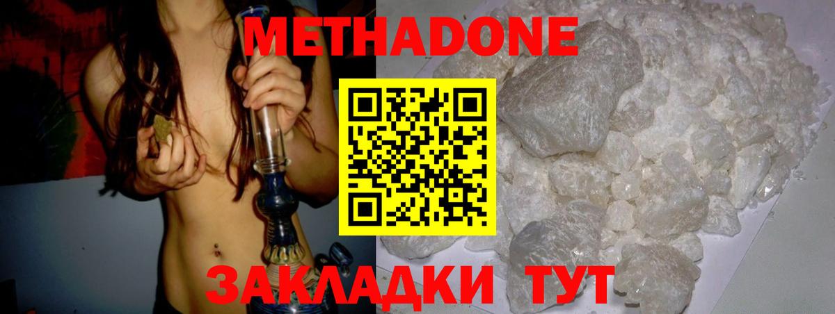 Первоуральск  МЕТАДОН белоснежный  Вход с VPN 